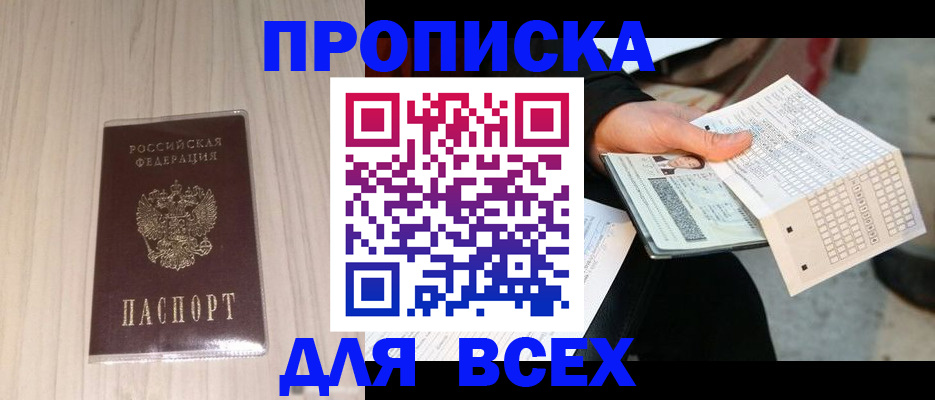 прописка 2025 в Дюртюли